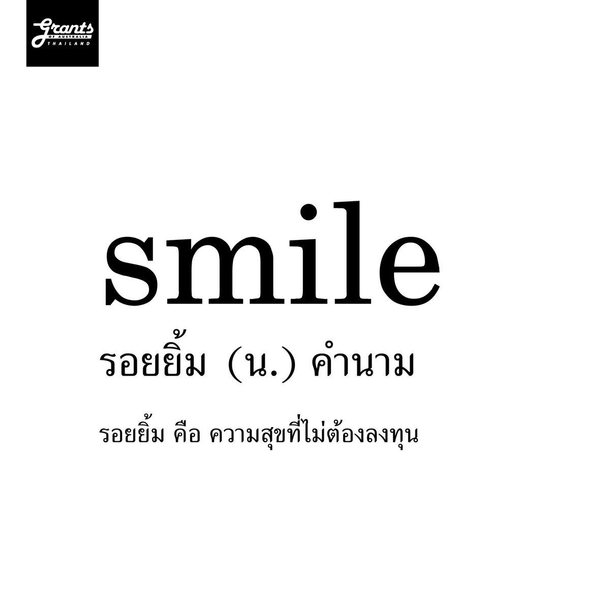 Grants_thailand's tweet photo. ยิ้มอย่างมั่นใจ ลมหายใจหอมสดชื่น ด้วยยาสีฟันแกรนท์ ออฟ ออสเตรเลีย!
.
วางจำหน่ายแล้วที่
🚩CENTRAL FOODHALL / เซ็นทรัล ฟู้ด ฮอลล์
🚩TOPS MARKET / ท็อปส์ มาร์เก็ท
🚩VILLA MARKET / วิลล่ามาร์เก็ท
🚩RIMPING SUPERMARKET / ริมปิงซุปเปอร์มาร์เก็ท
#smile #ยิ้ม #ความสุข #hsppy https://t.co/3mqROjnqnC