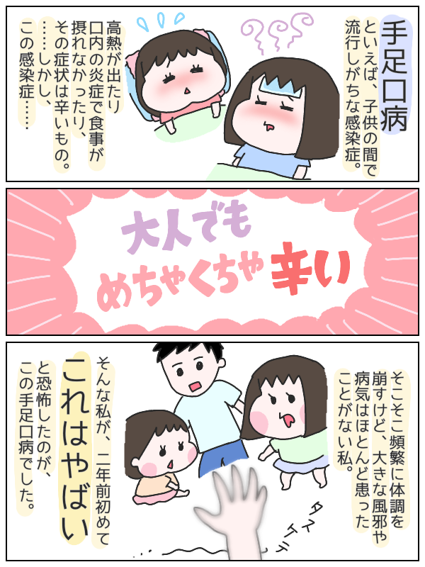#手足口病 本当に大流行中です…😰
保育園からの感染者が出たという報告に怯える日々ですが
手足口病は大人がかかると
症状が重めになることもあるようで…
(@k_i_121)さんの体験談が恐ろしいです😱
▼詳細記事はこちら
https://t.co/CeaaggtCLo
#予防は手洗いとマスクとのことで😂