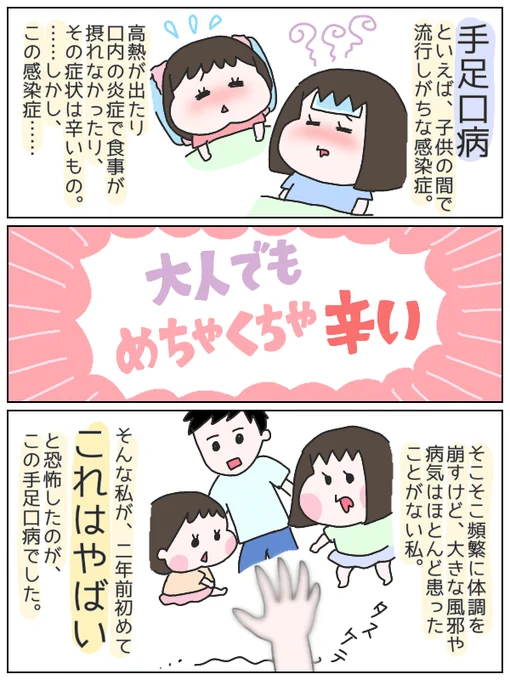 #手足口病 本当に大流行中です…😰
保育園からの感染者が出たという報告に怯える日々ですが

手足口病は大人がかかると
症状が重めになることもあるようで…
(@k_i_121)さんの体験談が恐ろしいです😱

▼詳細記事はこちら
https://t.co/CeaaggtCLo

#予防は手洗いとマスクとのことで😂 