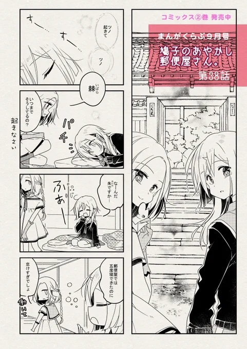 7月29日発売のまんがくらぶ９月号に『鳩子のあやかし郵便屋さん。』38話掲載されてます〜！( ∩´ ▽ ` ∩ ) #まんがくらぶ #鳩あや 