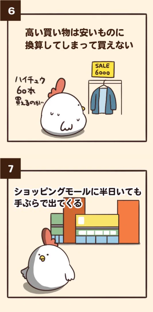 貧乏性あるある！チャージ額をケチったりしていませんか？