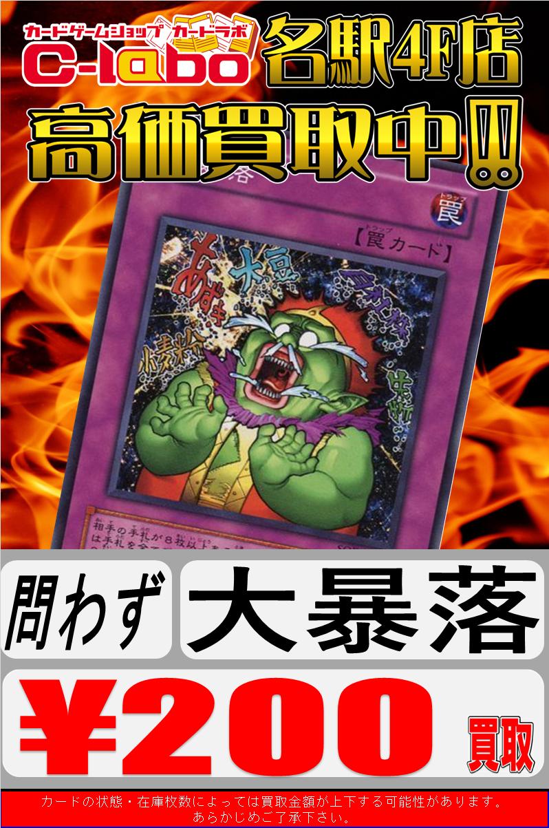 カードラボ サテライト名古屋店 遊戯王 買取情報 大暴落高騰不可避 この間も告知しましたが 人気で更に買取up こちらも王 ジェネレイド と相性が良いです 大暴落 0円 名駅４f遊戯王買取ツイート お待ちしております W T Co