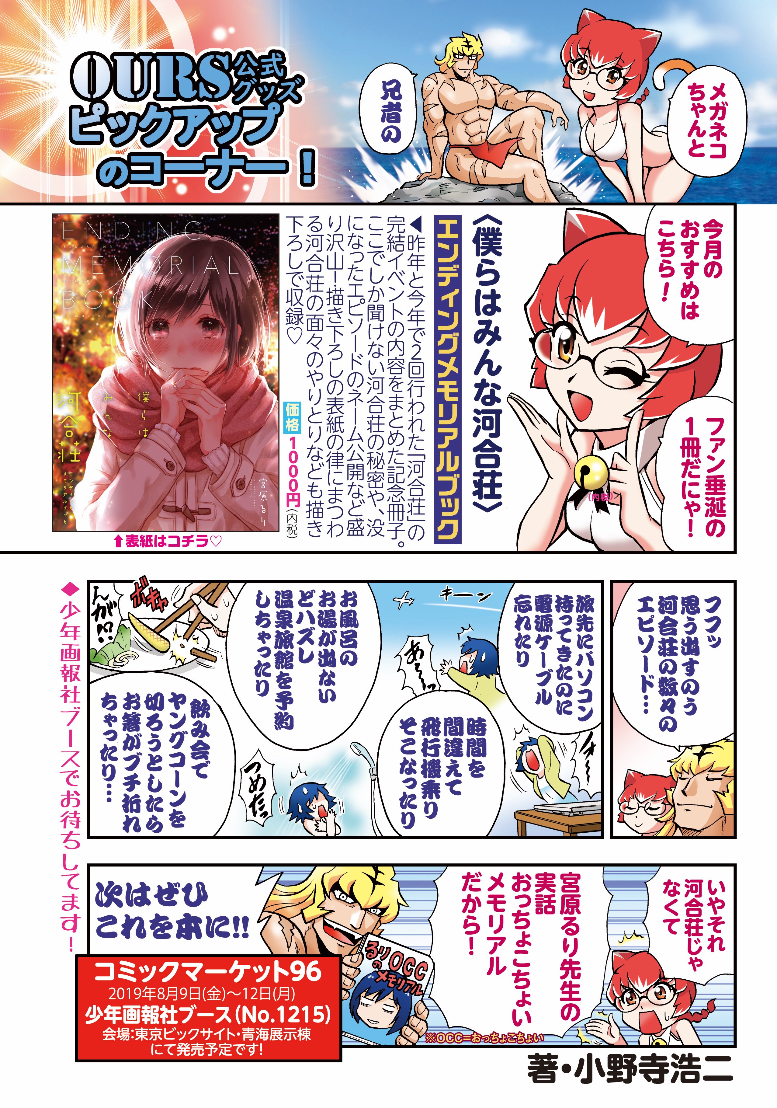 アワーズ編集部 巻末まで楽しいヤングキングアワーズ 巻末にはアワーズ公式グッズ ピックアップのコーナー 著 小野寺浩二 掲載 紹介しているのは 僕らはみんな河合荘 エンディングメモリアルブック コミックマーケット96 少年画報社ブースにて