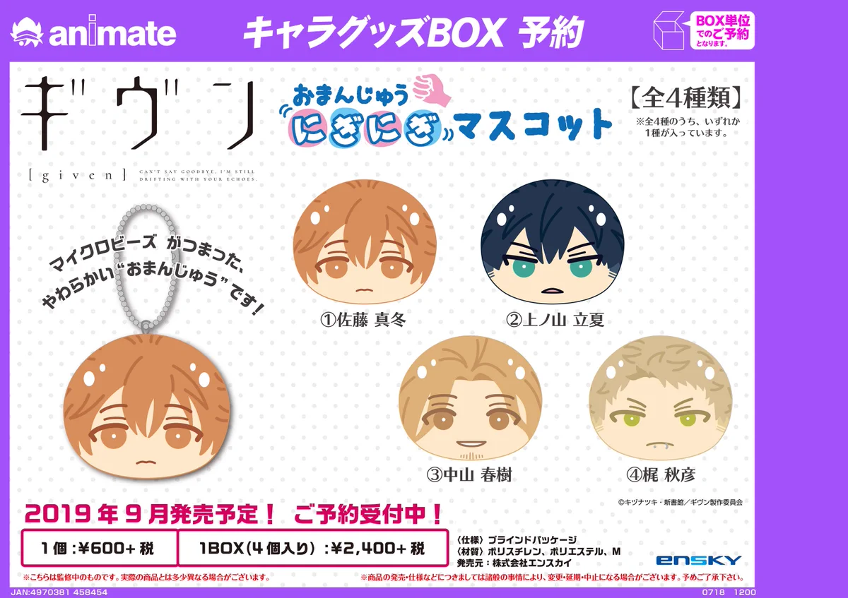 ギヴン　おまんじゅう　 マスコット　BOX EAsNAR8U4AMubi-?format=webp&