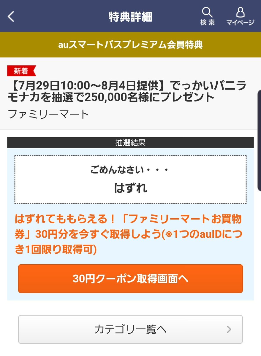スマートパスプレミアム