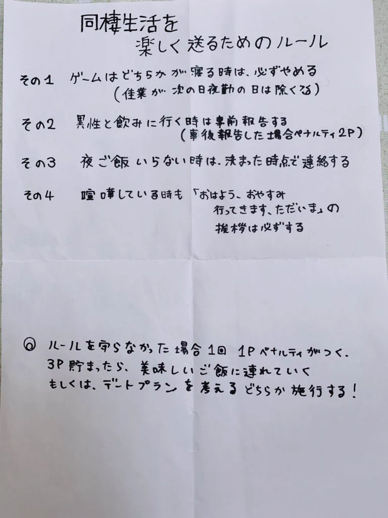 同棲生活が楽しくなる？ゲーマー彼女が作った同棲ルールがこれwww