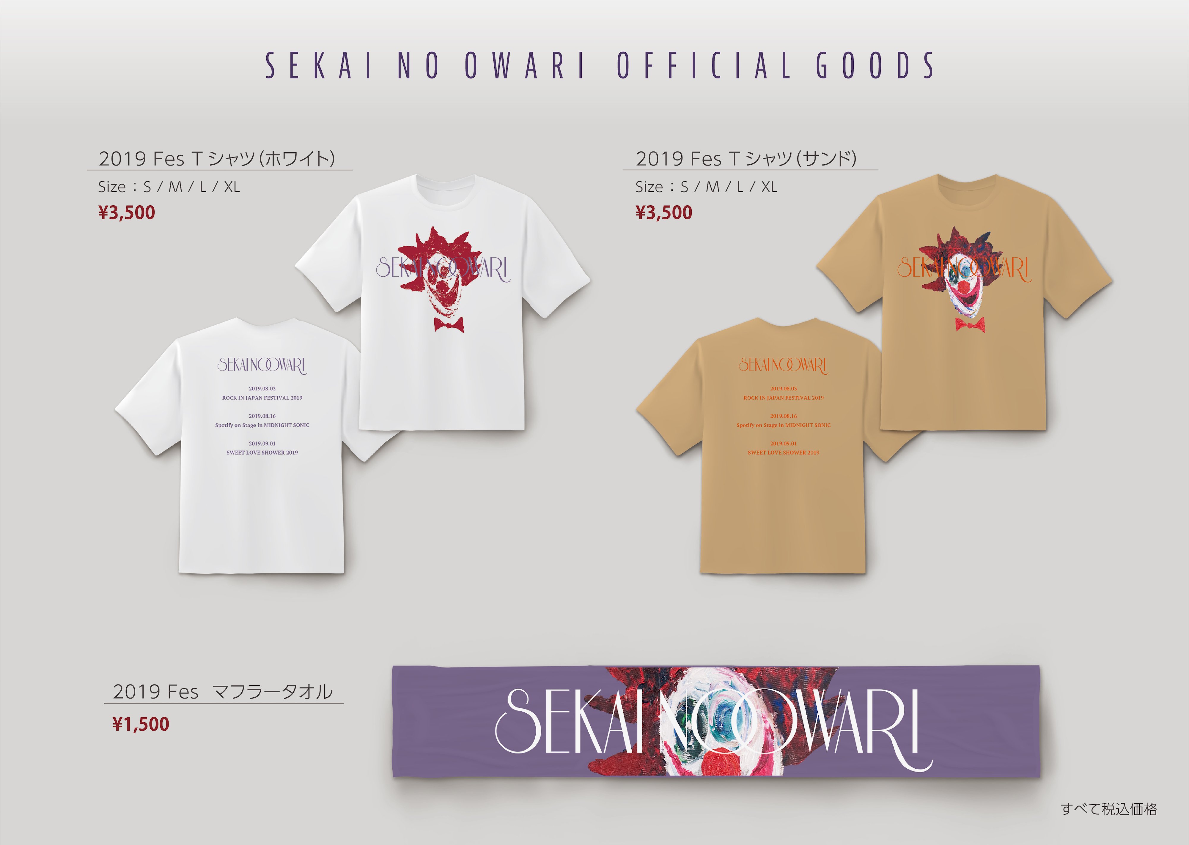 2023 Fes. グッズの販売が決定！ | SEKAI NO OWARI オフィシャル