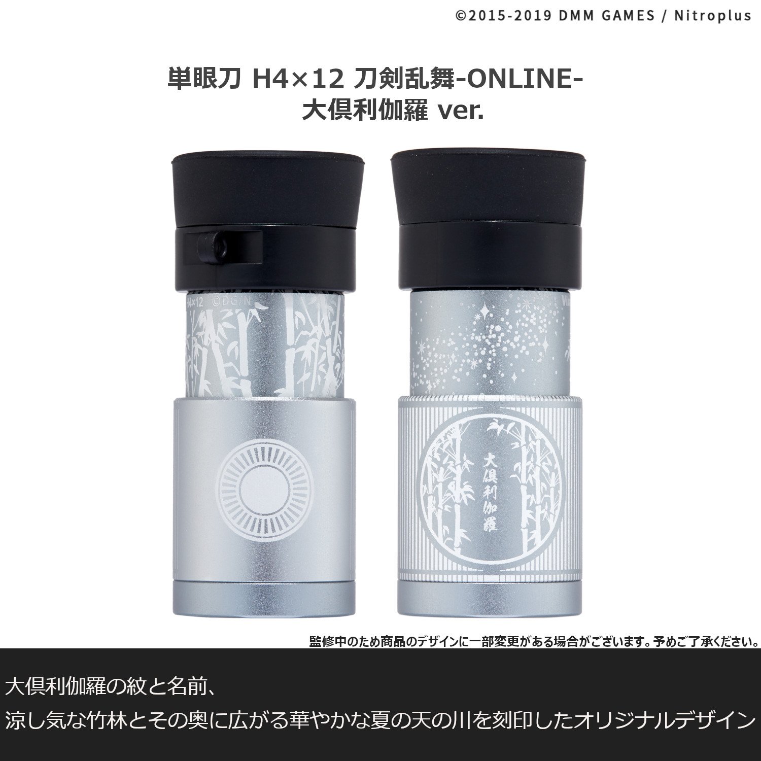 刀剣乱舞 単眼刀 大倶利伽羅 ビクセンVixen 単眼刀 × 刀剣乱舞ONLINE |