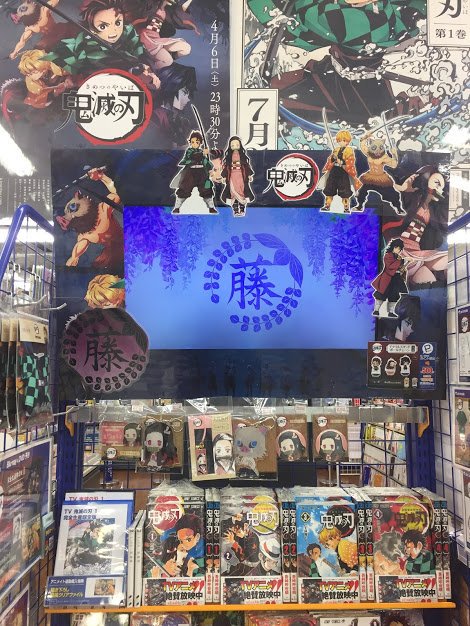 アニメイト長崎 11時 19時にて営業中です 鬼滅の刃 7 31発売bd Dvd 鬼滅の刃 一巻が入荷したポン 特典は色紙 アニメイトは鬼殺隊士を全力で応援してるポン ご来店お待ちしてるポン 藤の花の家紋の店