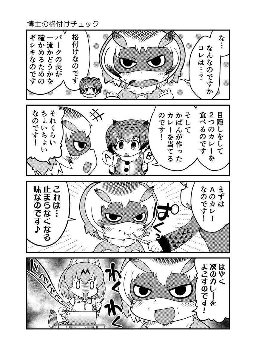 じゅるりれしぴの漫画 #けものフレンズ 