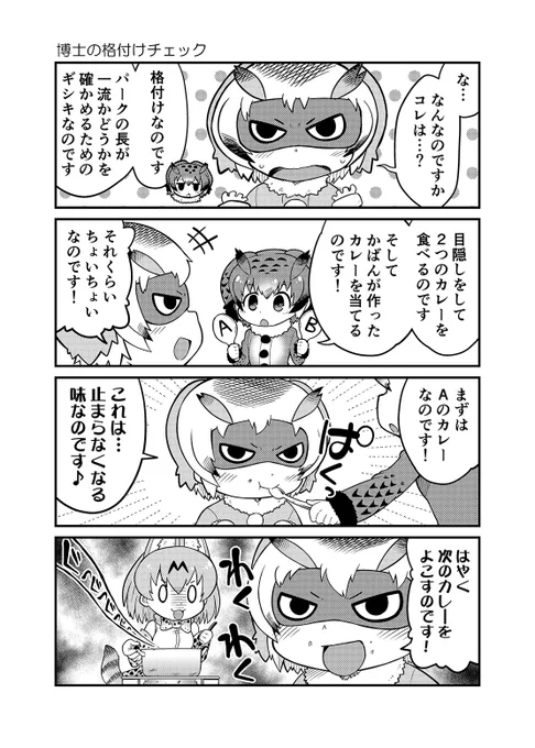 じゅるりれしぴの漫画 #けものフレンズ 