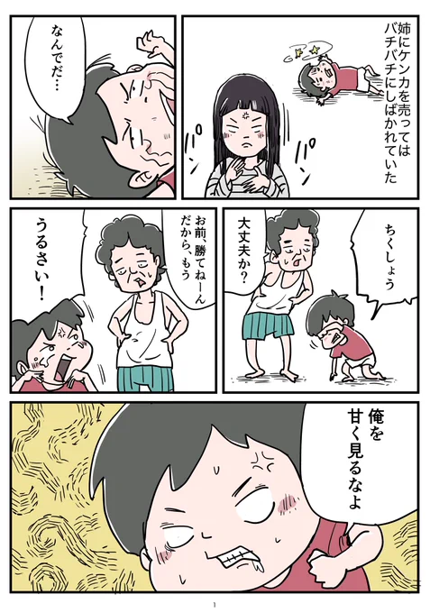 ハミ出る思い「仕返し」の思い出☺️ 