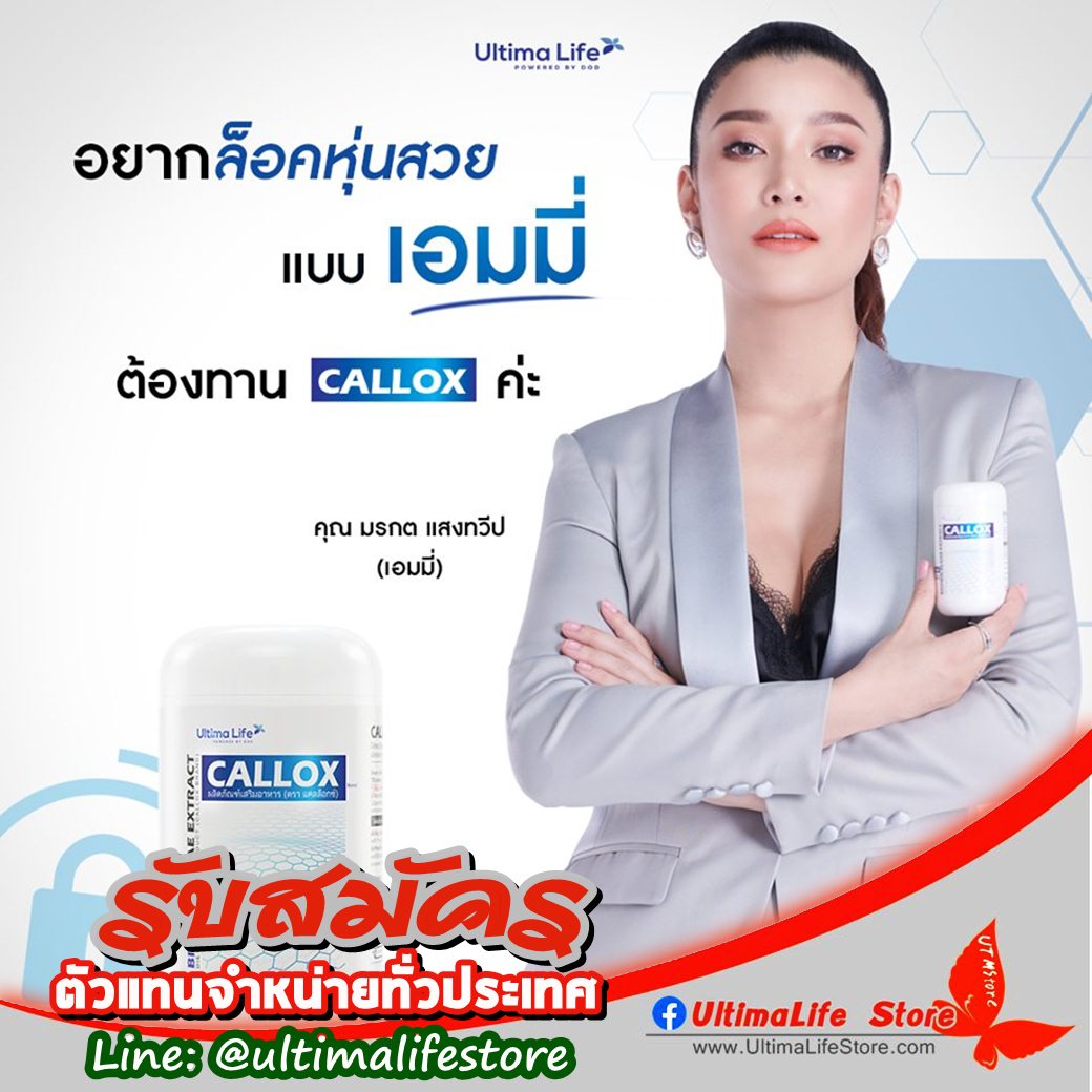 TheOhmX's tweet image. #Callox #ultimalife #UTMSore   นวัตกรรมสารสกัดจากยีสต์ เพื่อการควบคุมความอยากระดับฮอร์โมน สั่งซื้อ/สมัครธุรกิจ/ตัวแทน  UltimaLifeStore.com