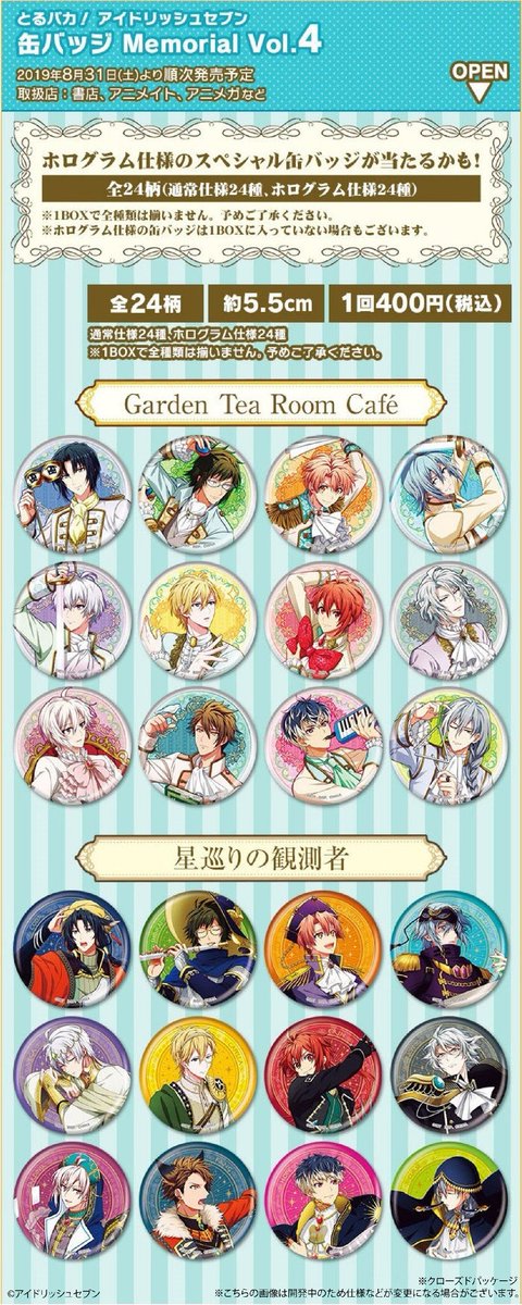 アイナナ 星巡り ラズ 缶バッジ 80点 アイナナ 星巡り ラズ 缶バッジ 80点