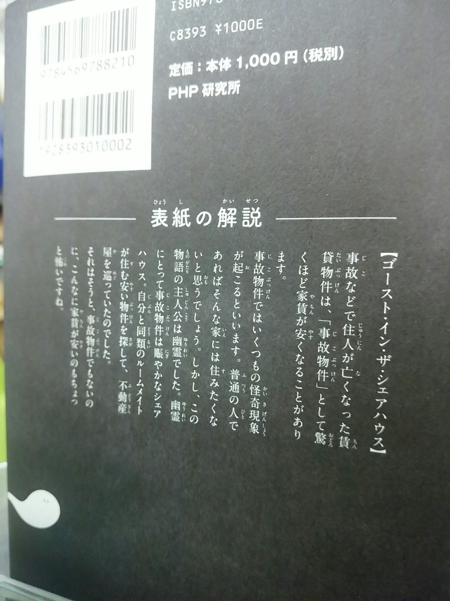 本日紹介する本は「54字の物語 怪(PHP研究所)」です。表紙の文章だけで一つの作品なので、まずは読んでみて下さい。54字の中に詰め込まれた怖さとともに、54字だからこその面白さに引き込まれる体験をどうぞ!夏休みの読書感想文として、最後に自分も作品を書いてみるのもおススメですよ♪ 
