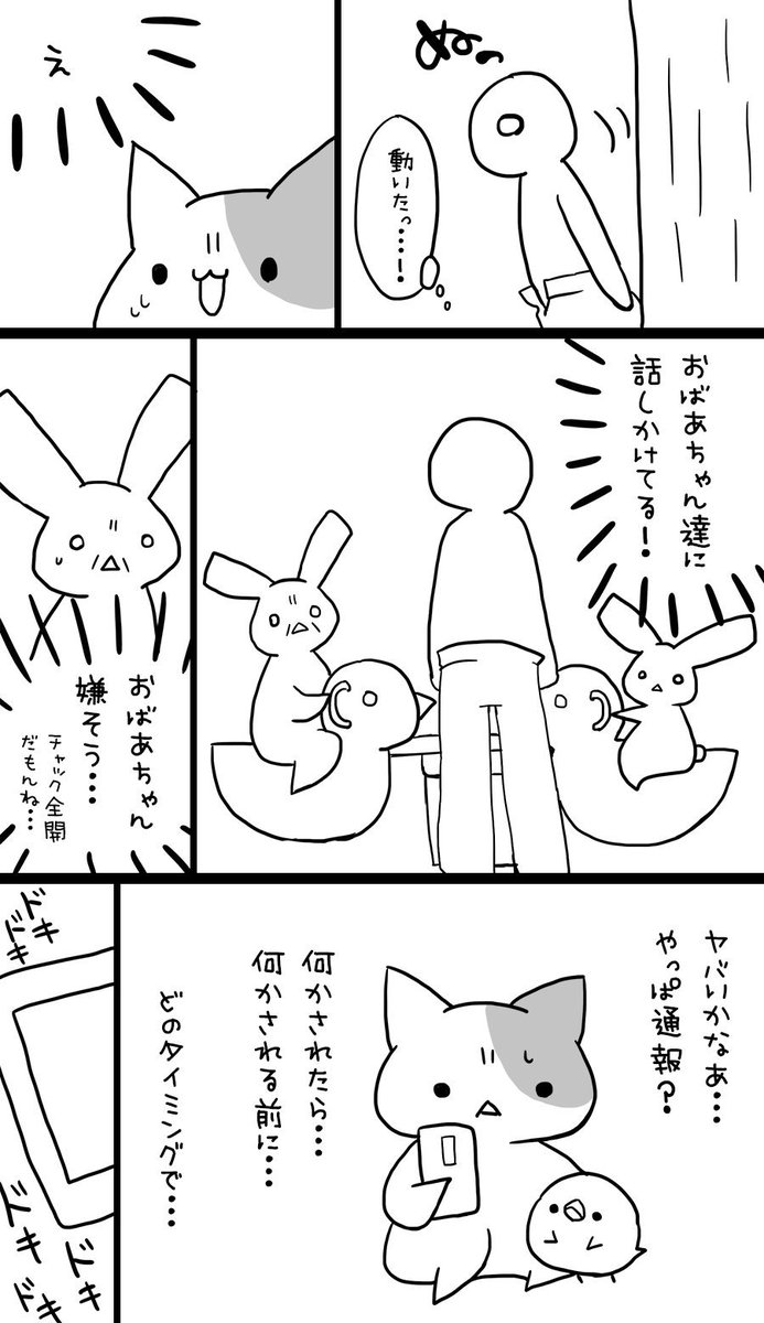 久々に落書き実録漫画です。

『息子氏と公園で遊んでいたら、微妙な不審者？に出くわしてタジタジした話。』①

猫→私、ヒヨコ→息子氏 