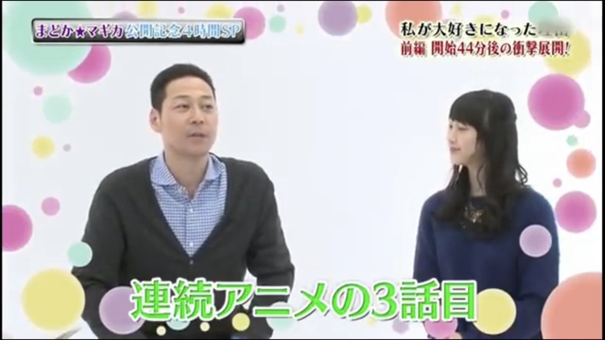 𝕎 𝕋 Wat 自分もまどマギに関しては おぎやはぎ 今田耕司 東野幸治 加藤浩次あたりがラジオやテレビで面白いと言っていて とにかく3話までは観てみて 衝撃展開でビックリした タイトルと絵から想像したのと全然違う とか聞いて 観てみ