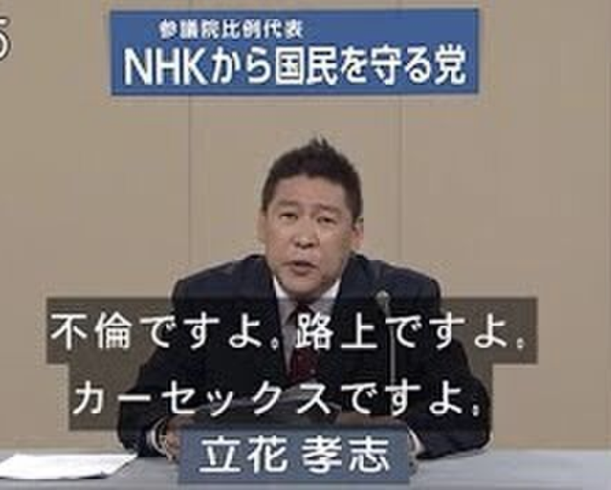 国際環境政治経済学が長すぎて言えない国際環境政治経済学者 On Twitter 放送事故や暴力も厭わない セクハラパワハラも自覚しない 戦争を煽って 女を買う ために議員免責特権を主張し ８億円借りて熊手を買う 行き場を失ったゴミの掃き溜めみたいな政党ができる