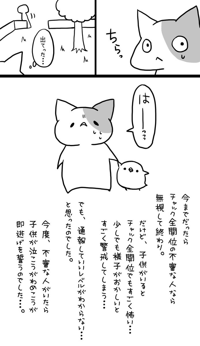 『息子氏と公園で遊んでいたら、微妙な不審者？に出くわしてタジタジした話。』②

変な人かも…と思ったら公園に入らないを誓うのでした。 