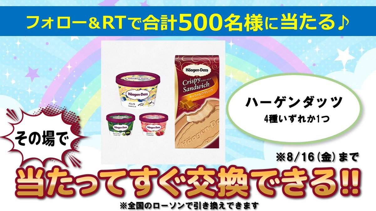 UNITED_CINEMAS's tweet photo. #ハーゲンダッツ 4種いずれか1つが500名様にその場で #当たる！

【参加方法】
①@UNITED_CINEMASをフォロー
②この投稿をRT
③▼こちらをクリックで抽選結果がわかる！▼
https://t.co/JMrL6FYfAY

#プレゼント #キャンペーン #おひさしプリッツ総選挙 すごい https://t.co/dfC99kPxFS
