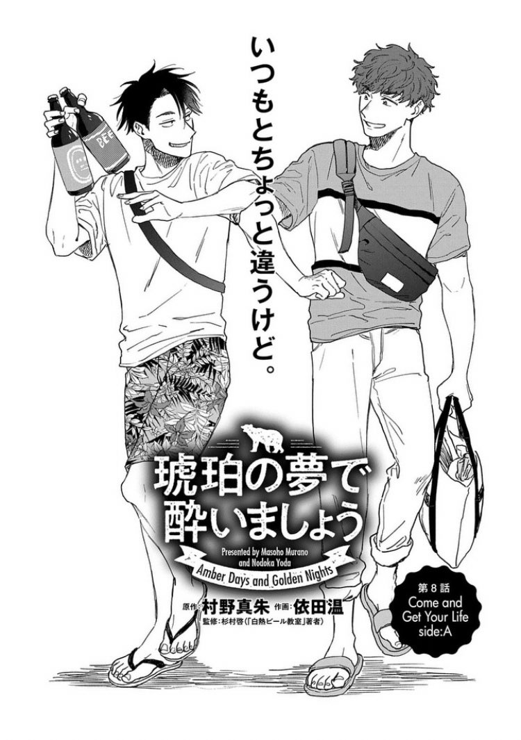 マグコミにて #琥珀の夢で酔いましょう 8話が公開されました！今回は男二人で宅飲み回！夏にぴったりのクラフトビールと、飲み方やグラスについてご紹介します?
 #こは酔い
 