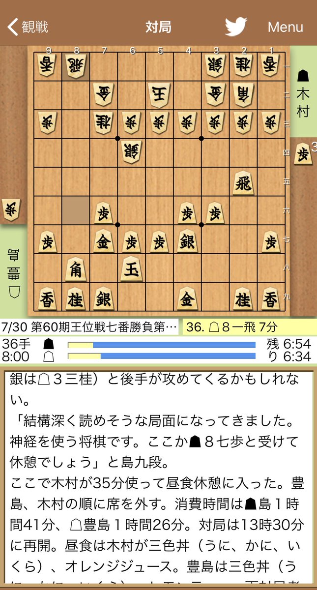 棋聖 戦 速報