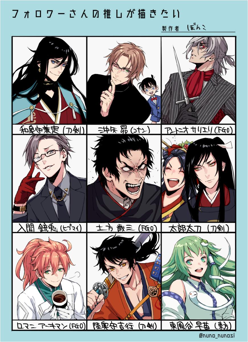 ぼんこ 企画 和泉守兼定 刀剣 沖矢昴 コナン サリエリ Fgo 太郎太刀 刀剣 入間銃兎 ヒプマイ 土方歳三 Fgo ロマニ Fgo 陸奥守 刀剣 東風谷早苗 東方 いっぱい描いた フォロワーさんの推しが描きたい T Co Hdu3kwgivd Twitter ぼんこ 企画 和泉守兼定 刀剣 沖矢昴 コナン サリエリ Fgo 太郎太刀 刀剣 入間銃兎 ヒプマイ 土方歳三 Fgo ロマニ Fgo 陸奥守 刀剣 東風谷早苗 東方 いっぱい描いた フォロワーさんの推しが描きたい T Co Hdu3kwgivd Twitter