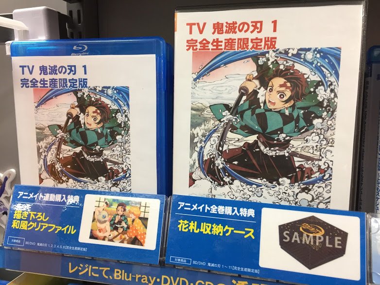 アニメイト京橋 営業時間12 00 00 新譜入荷情報 7 31発売bd Dvd 鬼滅の刃 1巻が入荷したバシ メーカー特典 色紙 をお渡ししております 連動購入特典も決定しておりますので 是非 京橋店をご利用下さい 鬼滅の刃 藤の花の家紋の店