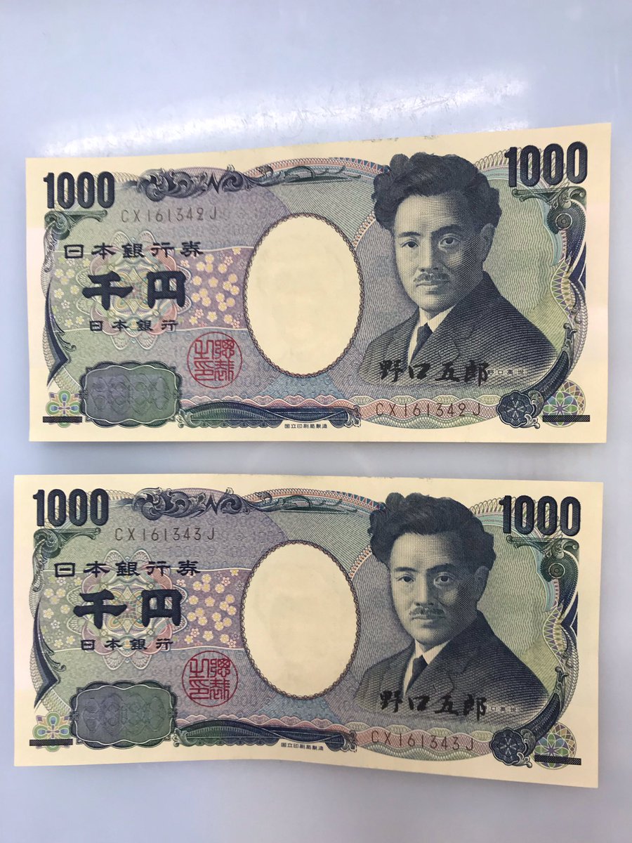 500x 千円札が野口五郎になってた