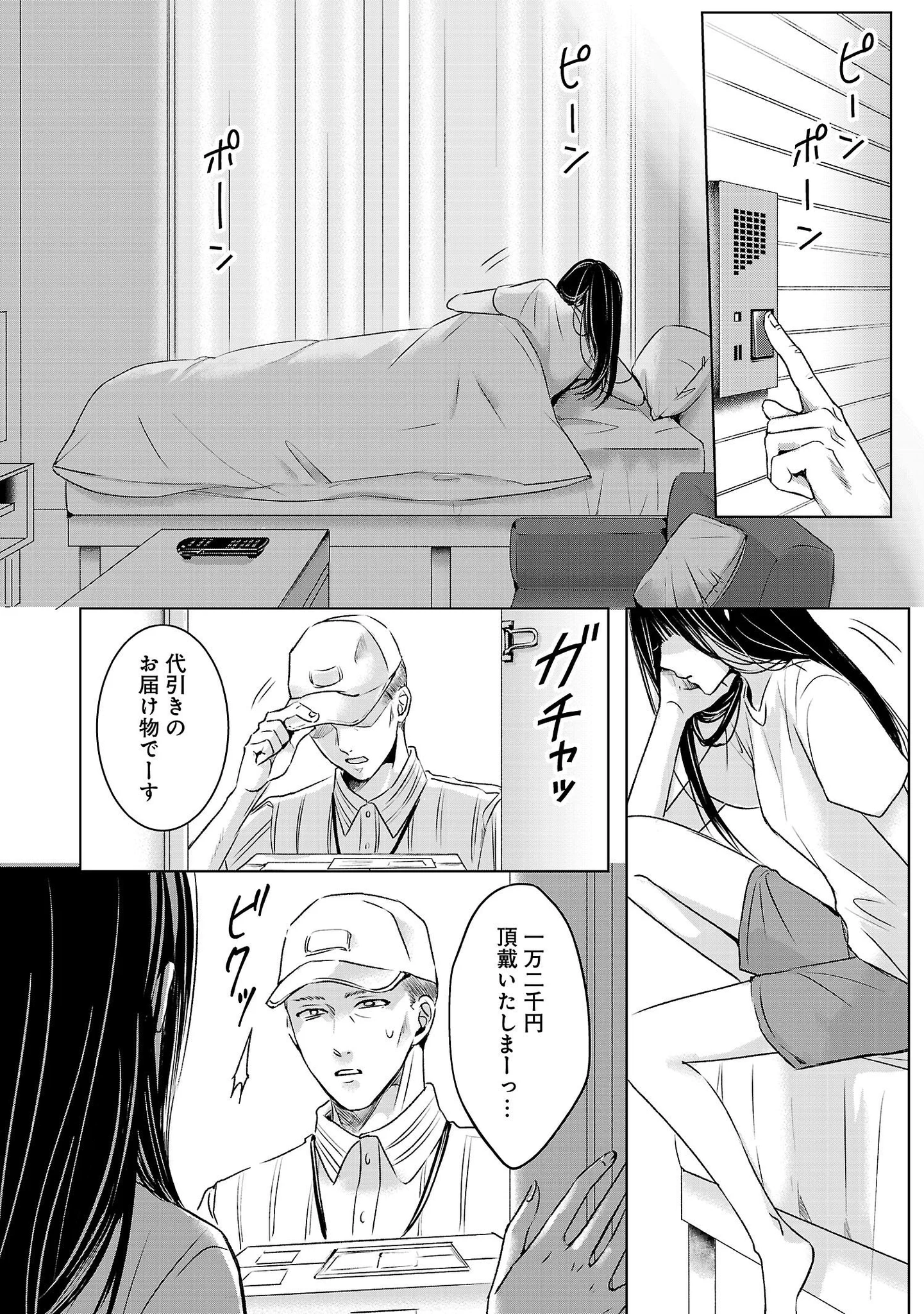 女子大生がレンタルされる話…ワケあり彼女の生い立ちが気になる…！