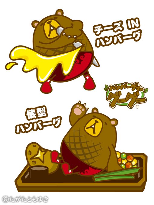 ハンバーグマのグーグーのtwitterイラスト検索結果