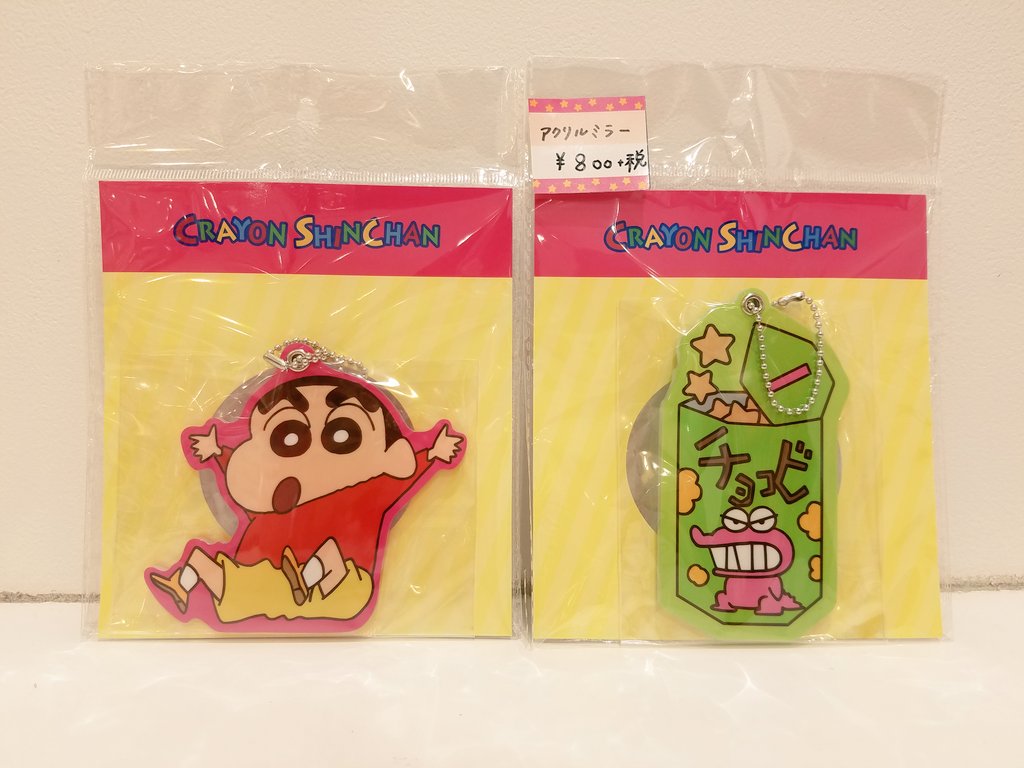 O Xrhsths 公式 クレヨンしんちゃんオフィシャルショップ アクションデパート大阪店 Sto Twitter こんにちは 今日も 楽しく営業しております しんちゃんとチョコビの アクリルミラーが 入荷致しました ボールチェーン付なので 鞄などに付けて持ち歩けます O Xrhsths 公式 クレヨンしんちゃんオフィシャルショップ アクションデパート大阪店 Sto Twitter こんにちは 今日も 楽しく営業しております しんちゃんとチョコビの アクリルミラーが 入荷致しました ボールチェーン付なので 鞄などに付けて持ち歩けます