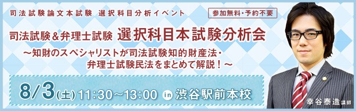 Lec 弁理士 民法だけでなく 司法試験の選択科目 である知的財産法 特許法 の問題解説も行います 問題文や解答例はもちろん事案整理 論点 答案構成も掲載したレジュメをお配りします 弁理士 試験に役立つと思いますので 民法選択以外の人もぜひご参加