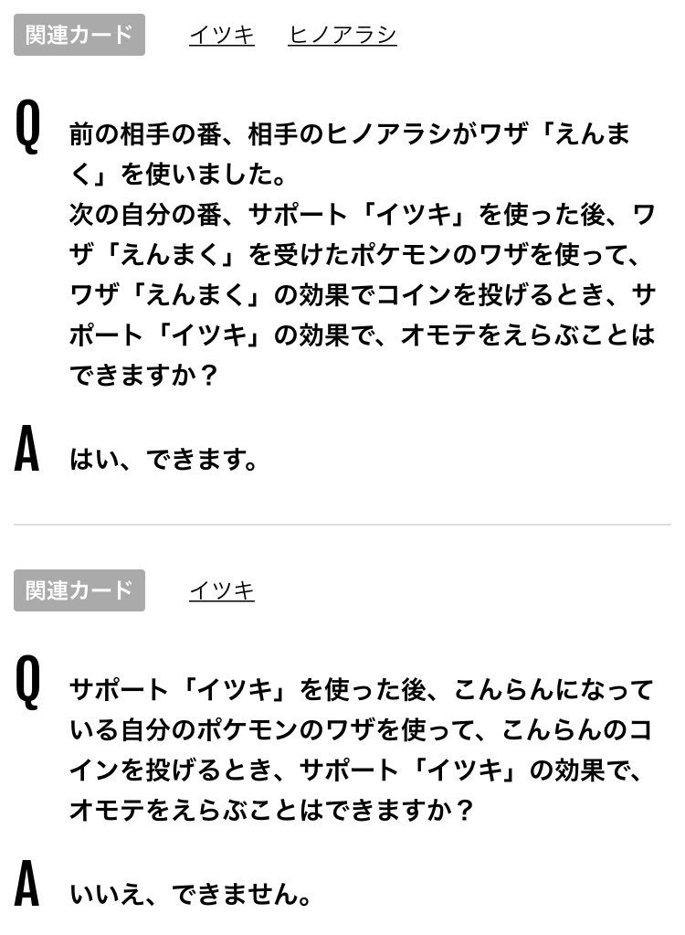 ポケモンカード有益ルールbot イツキ ワザ 特性 トレーナーズの効果でコインを投げるとき オモテかウラか選べる 相手のワザ えんまく の 効果 でコインを投げるとき イツキの効果を適用する こんらんの ルール でコインを投げるとき イツキの