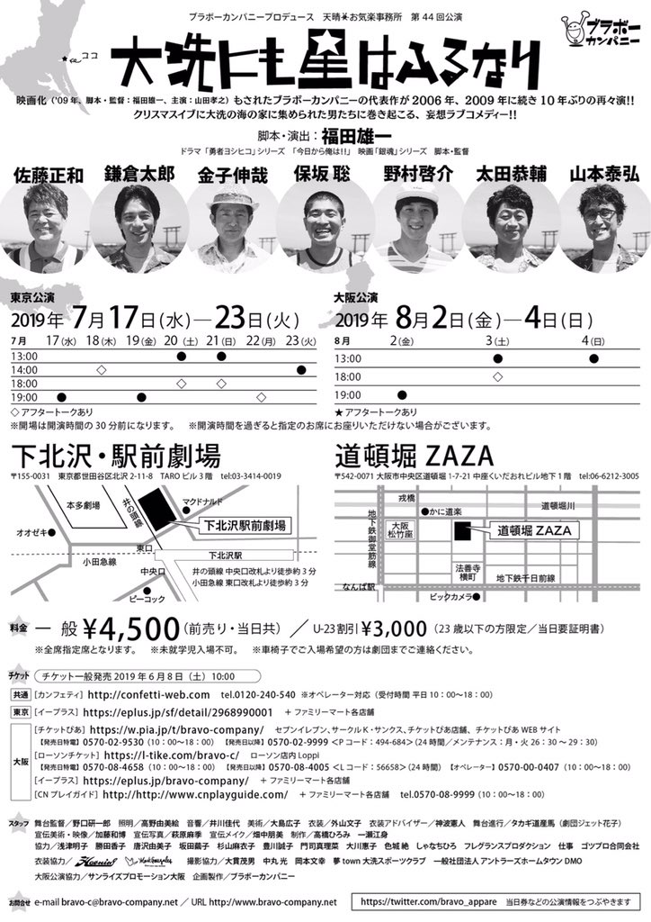 お薦め演劇・ミュージカルのクチコミは、CoRich舞台芸術!大洗にも星はふるなり