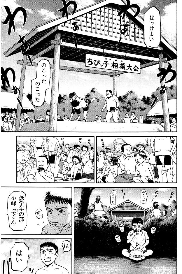 いつも黙ってるよ
いつも我慢してるよ
ママが忙しいことも
パパがいないことも

親と子の関係は「はっけよい のこったのこった」④ 