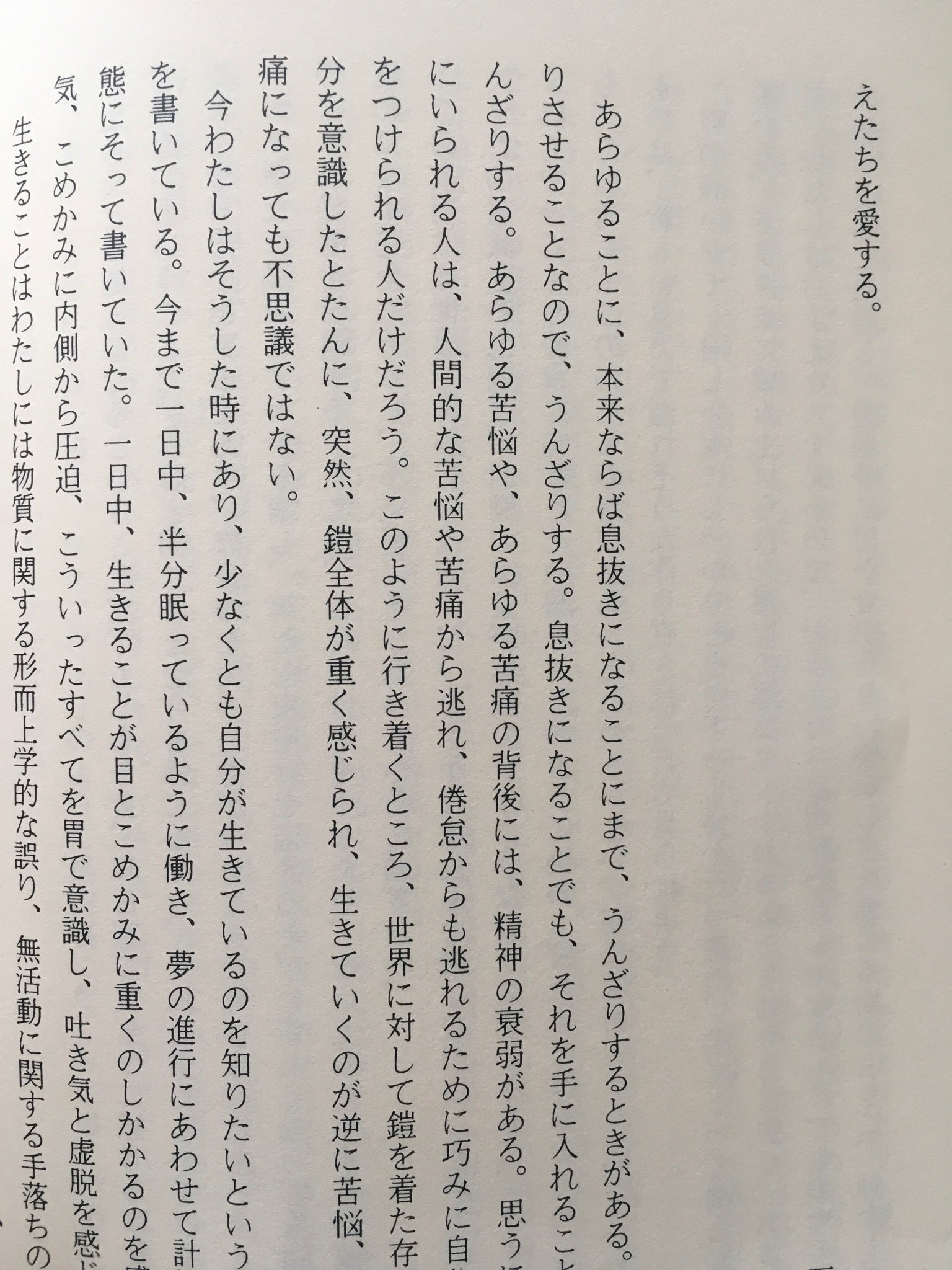 不安の書増補版 - 検索 / X