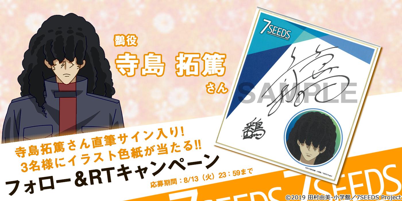 声優サイン】寺島拓篤 サイン色紙 【公式通販】