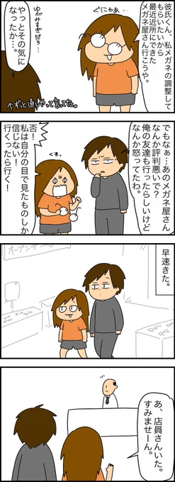 顔がでかいから多少はね？って言い訳したけど、結局違うメガネ屋さんに行って直してもろた話。 