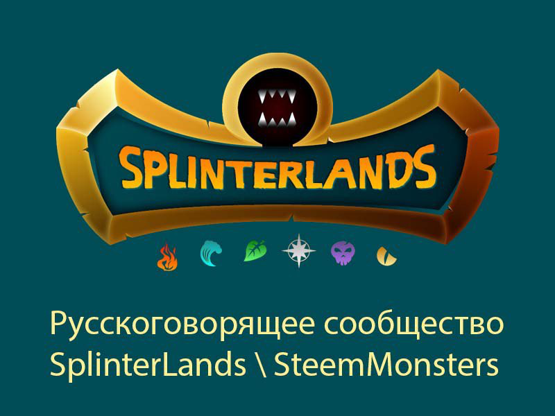 Splinterlands.ru - Всё об игре Splinterlands tweet media