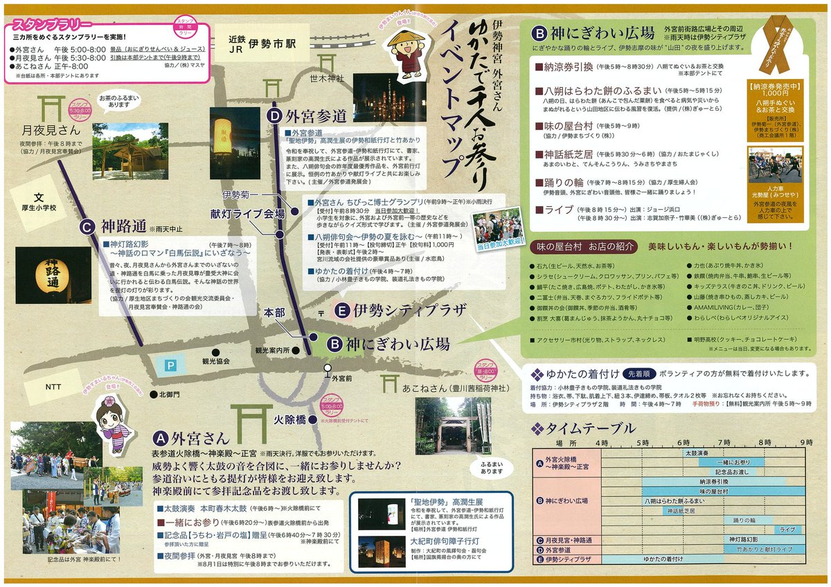 isemairinkun's tweet photo. 8月1日は「八朔(はっさく)」っていうて、伊勢では神宮さんに参拝して “五穀豊穣” “無病息災” をお祈りする習慣があったんやんな😌

その伝統を受け継いで「外宮さんゆかたで千人お参り」が開催。いろんな催しがあるでな🎵

外宮さんと月夜見さんも午後8時まで参拝できるよ✨

https://t.co/KYJW0SfCX6 https://t.co/s9Srjis00z