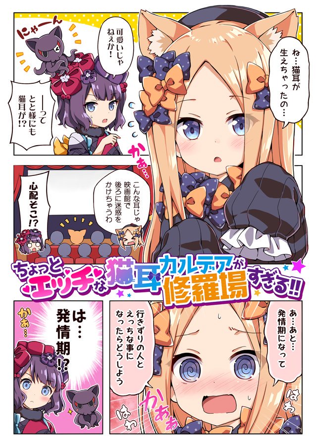 C96夏コミ新刊「ちょっとエッチな猫耳カルデアが修羅場すぎる!!」の通販予約がはじまりました!

漫画は全ページ、フルカラーの描き下ろしです!
よろしくお願いします～!!

メロンブックス→https://t.co/82AANqlEPz
とらのあな→https://t.co/y0P2YpEZdK 
