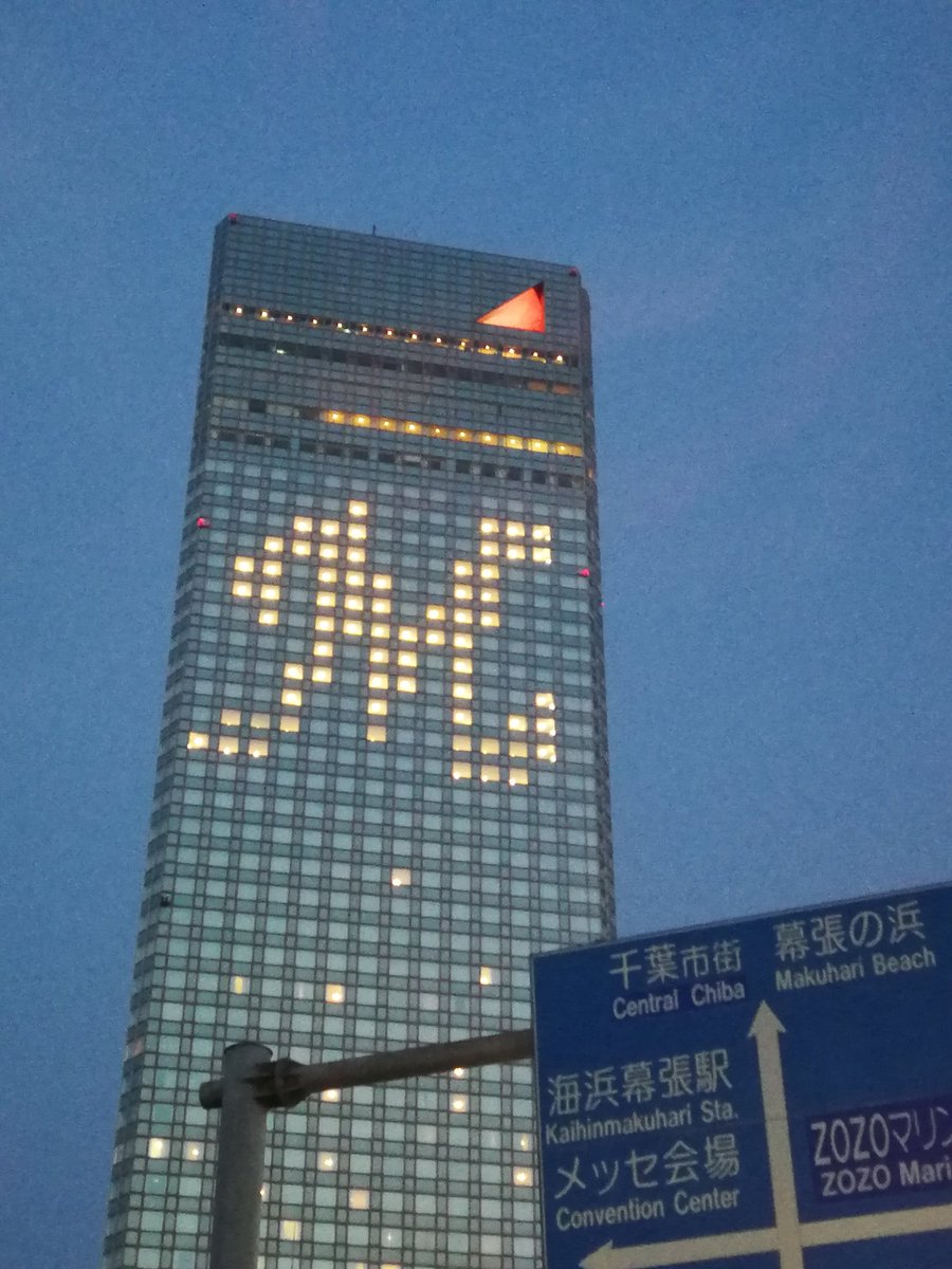 Nobu Zunda 11 18 打首仙台 海浜幕張のアパホテルが M のライトアップ 千葉ロッテマリーンズ 窓文字 T Co Mfncbdjwid Twitter