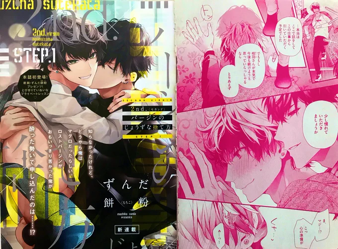 本日発売のChéri+9月号から『2nd.バージンのじょうずな捨て方』を連載させていただいております。不定期連載という形にはなりますがどうぞよろしくお願いいたします🙇長いのでセカステと略して呼んでやってください! 