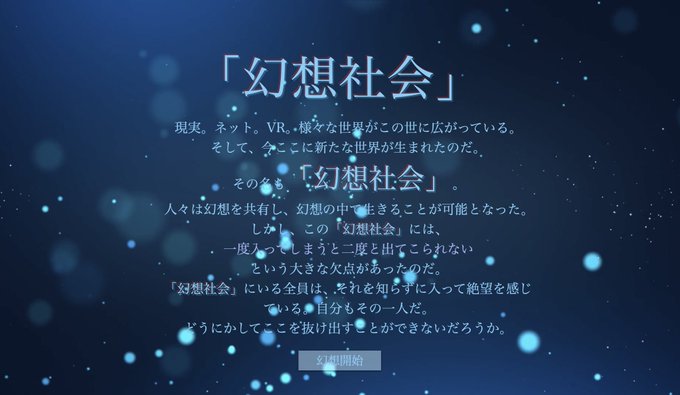 幻想社会