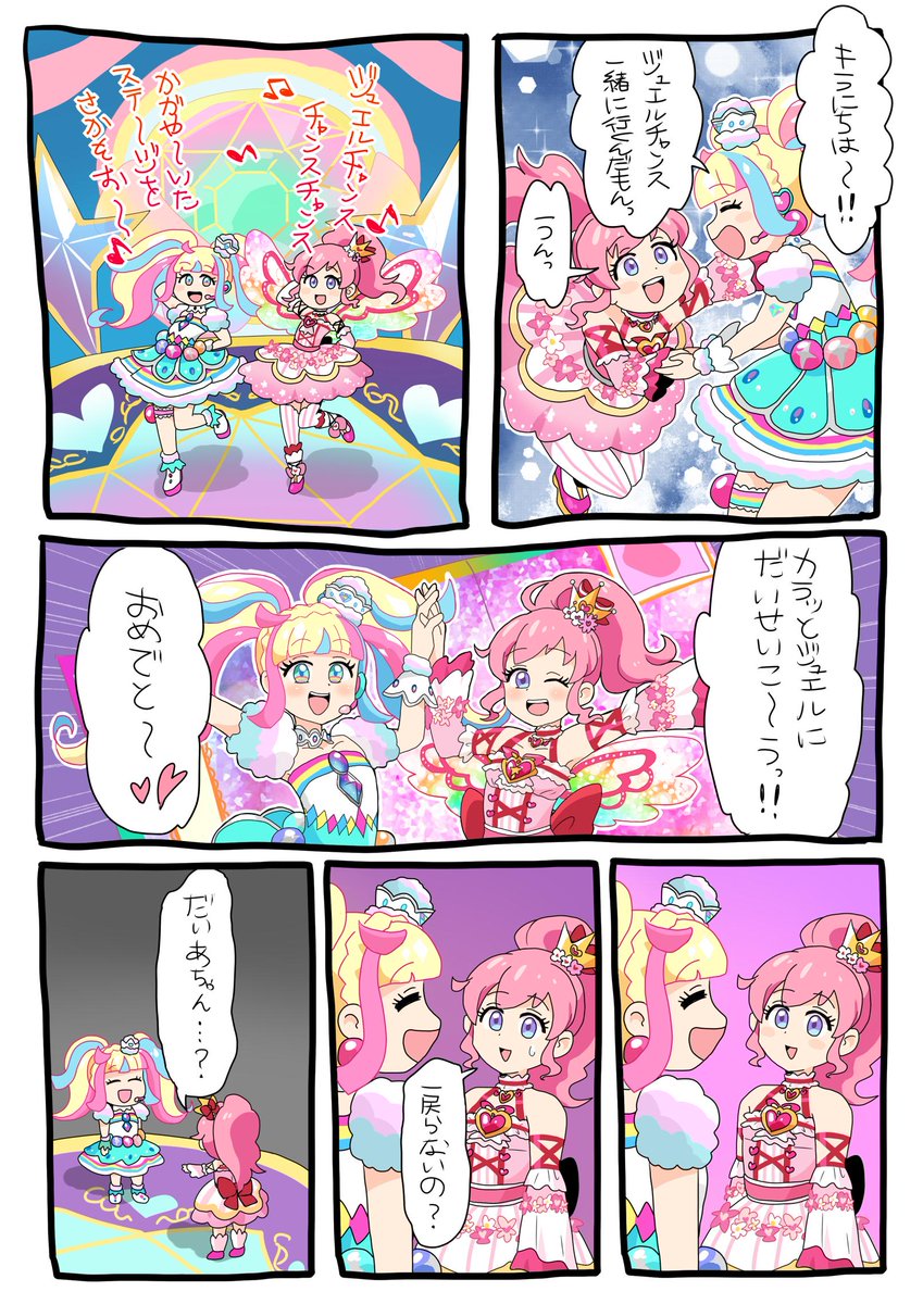 ジュエルチャンスの恐怖 