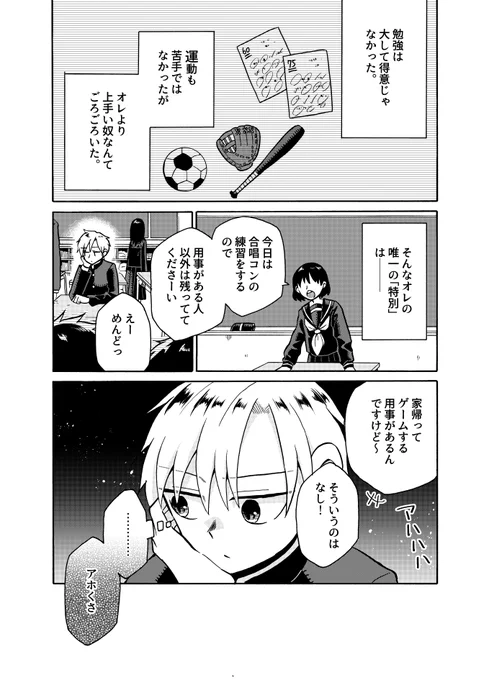 声変わりしてしまった元ボーイソプラノの少年の話
1/12 