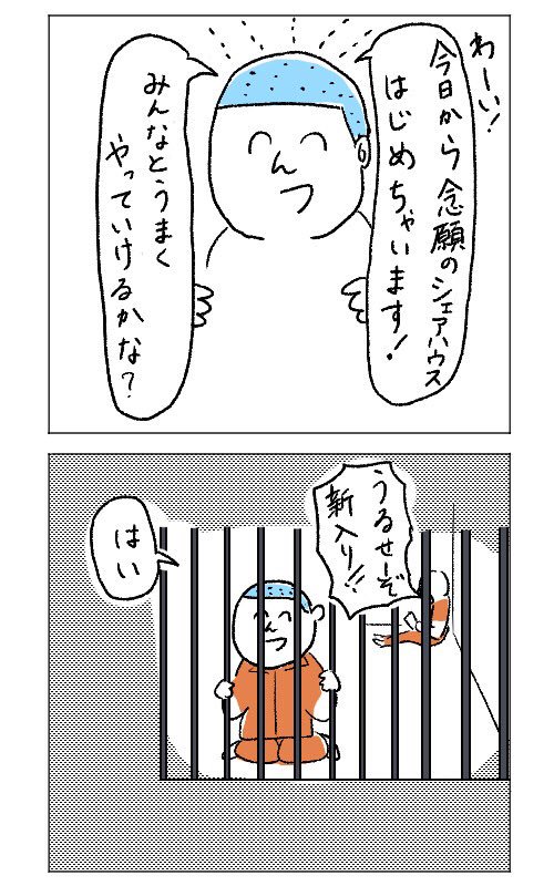 「新しい生活」 #ソースミートのまんが 