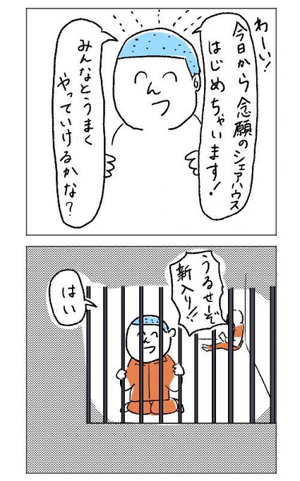 「新しい生活」 #ソースミートのまんが 