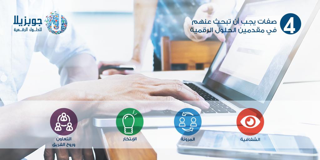 JobzellaDS's tweet photo. هل تبحث عن شركة تقدم لك #حلول_رقمية تطور من أعمالك؟ 
اذا كانت إجابتك "نعم" اليك 4 سمات نفخر بإمتلاكها وننصحك بالبحث عنها في مقدم خدماتك، أو ادخل على هذا الرابط الآن وتعرف على آخر عروضنا وحلولنا المقدمة، قم بتسجيل بياناتك الآن وسنقوم بالتواصل معك https://t.co/DE9fJyncKm https://t.co/xiXqftkvo4